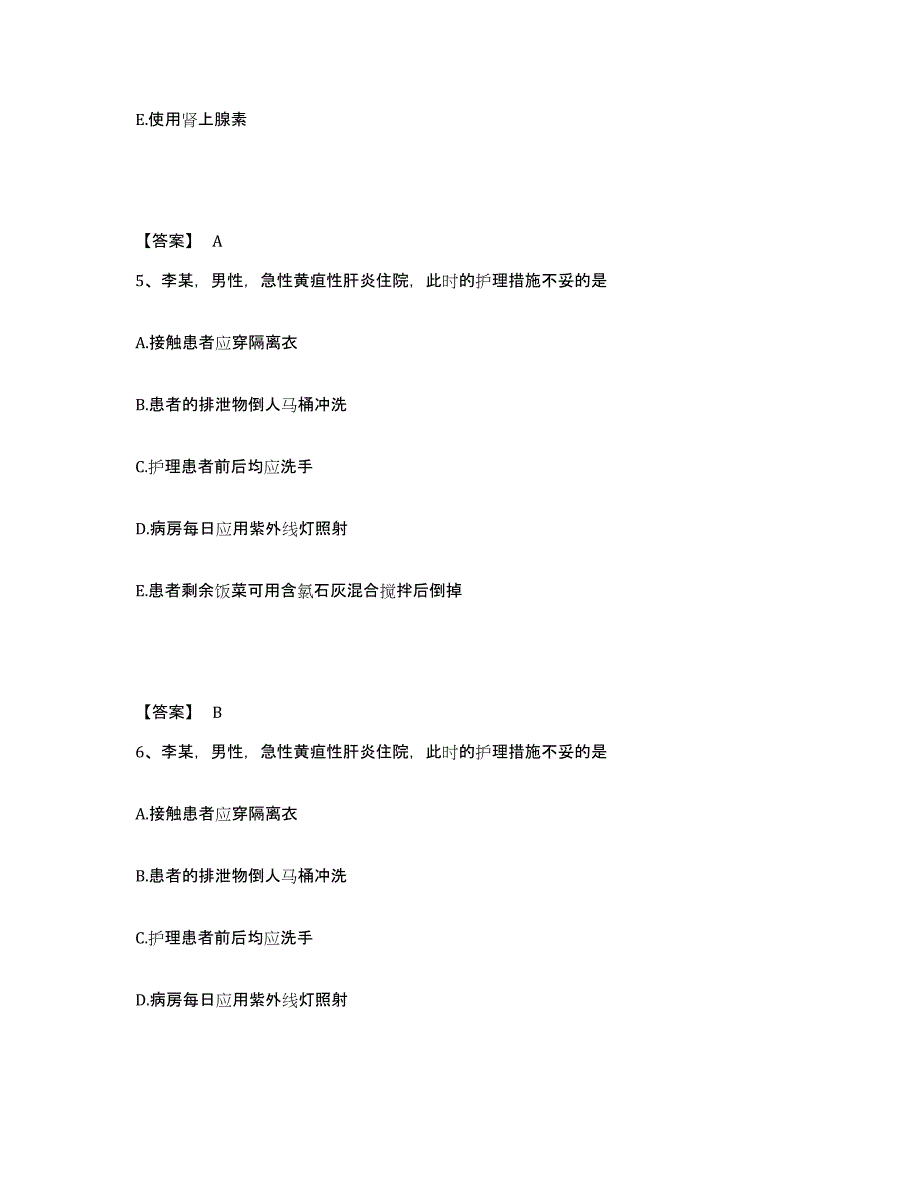 备考2025四川省成都市成华区妇幼保健院执业护士资格考试通关题库(附带答案)_第3页