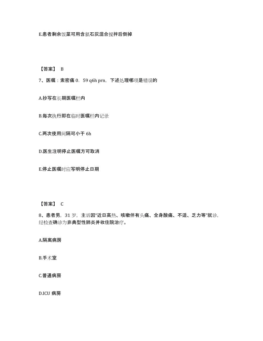 备考2025四川省成都市成华区妇幼保健院执业护士资格考试通关题库(附带答案)_第4页