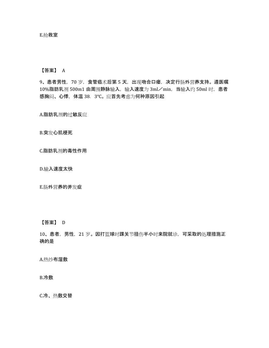 备考2025四川省成都市成华区妇幼保健院执业护士资格考试通关题库(附带答案)_第5页