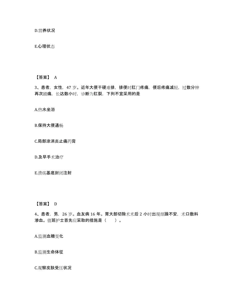 备考2025浙江省宁波市康宁医院执业护士资格考试综合练习试卷A卷附答案_第2页