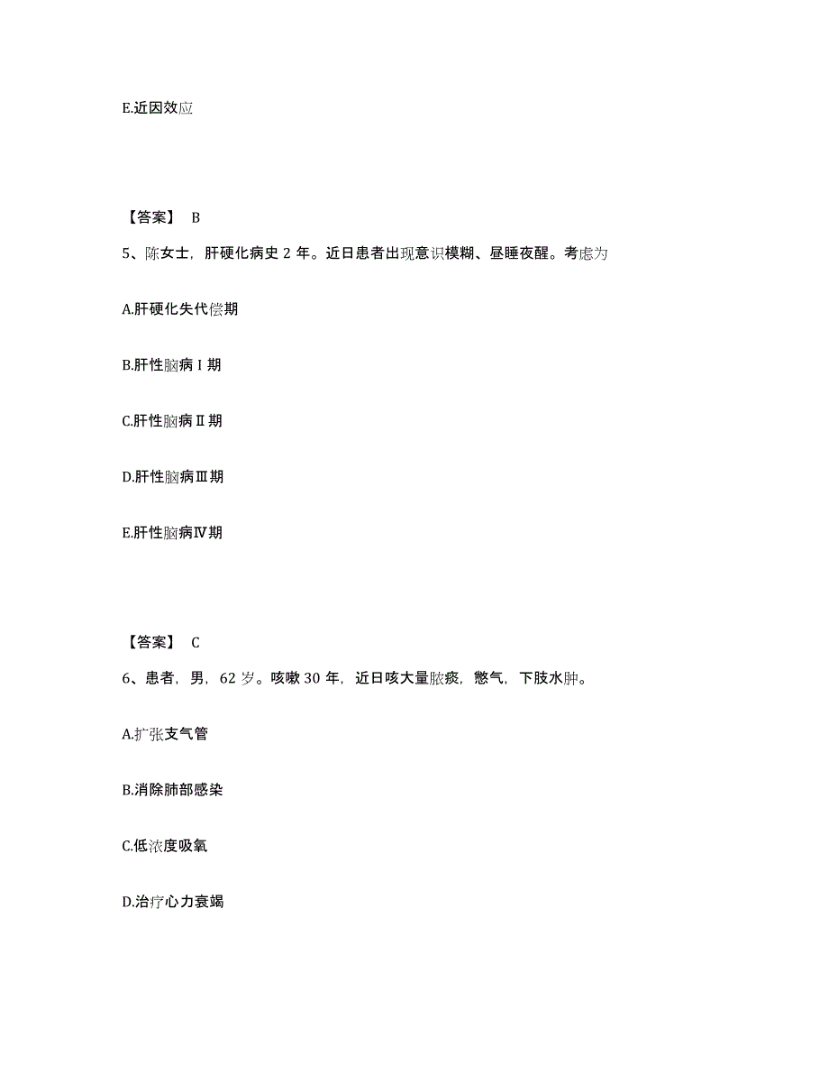 备考2025四川省射洪县妇幼保健院执业护士资格考试模拟题库及答案_第3页