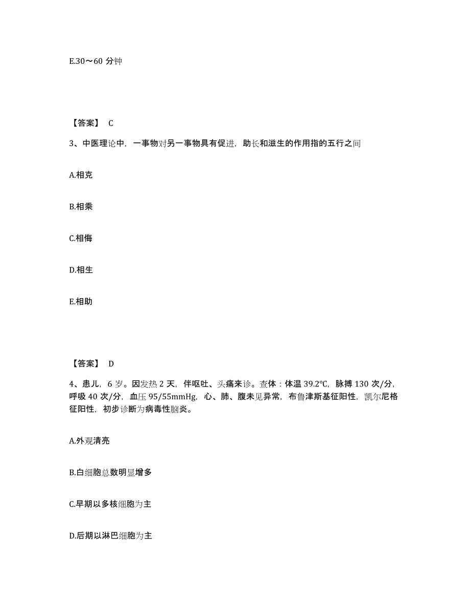 备考2025四川省成都市武侯区永丰医院执业护士资格考试每日一练试卷B卷含答案_第2页