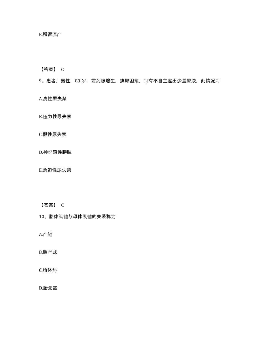 备考2025四川省成都市武侯区永丰医院执业护士资格考试每日一练试卷B卷含答案_第5页