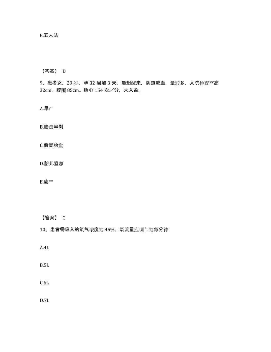 备考2025四川省渠县妇幼保健医院执业护士资格考试自测提分题库加答案_第5页