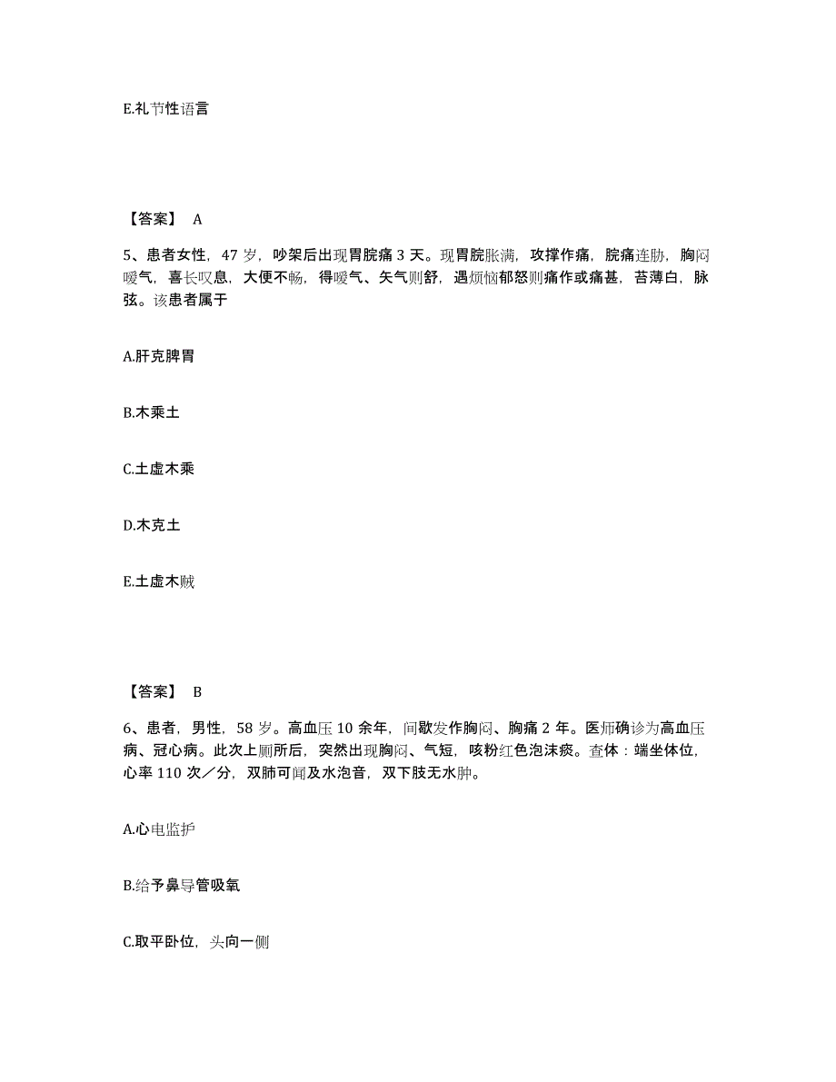 备考2025四川省成都市成都青羊区中医院执业护士资格考试每日一练试卷B卷含答案_第3页