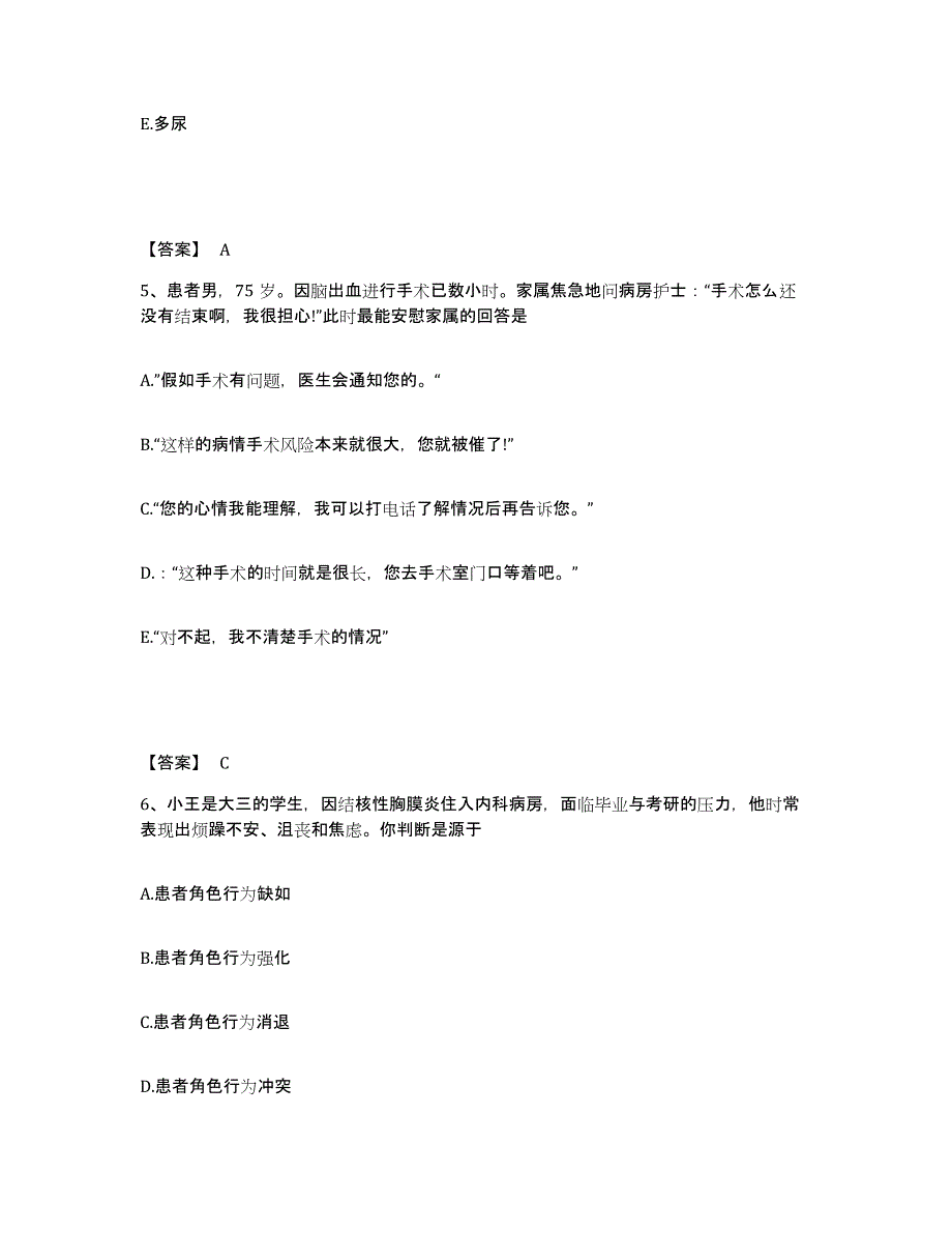 备考2025天津市静海县医院执业护士资格考试高分通关题型题库附解析答案_第3页