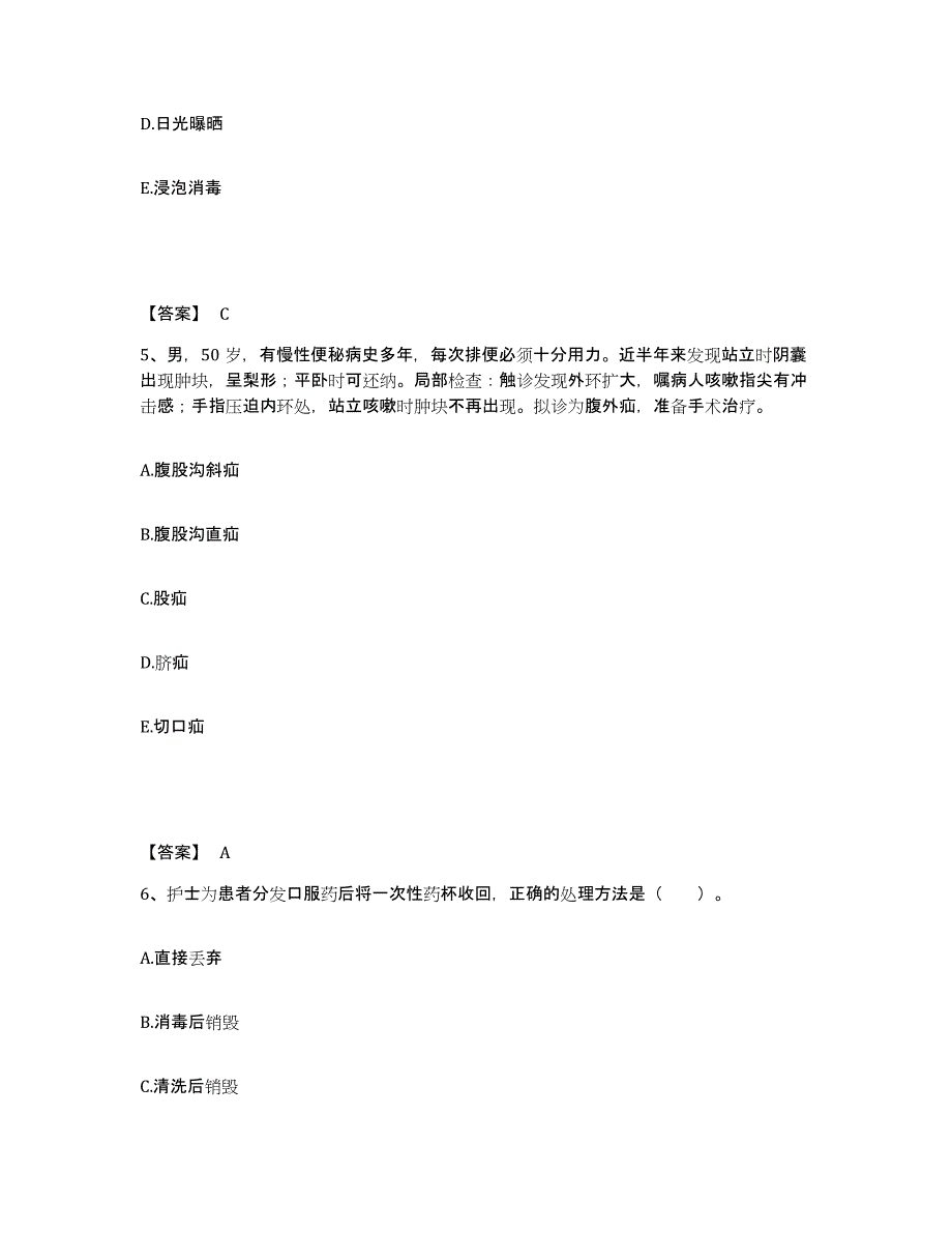 备考2025江西省进贤县中医院执业护士资格考试典型题汇编及答案_第3页