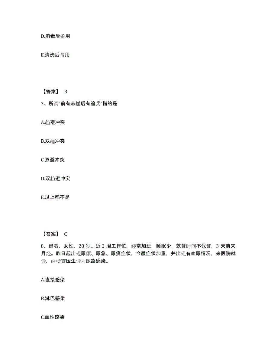 备考2025江西省进贤县中医院执业护士资格考试典型题汇编及答案_第4页