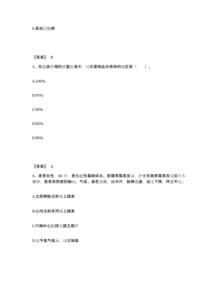 备考2025四川省泸州市龙马潭区妇幼保健院执业护士资格考试考前冲刺模拟试卷A卷含答案_第2页