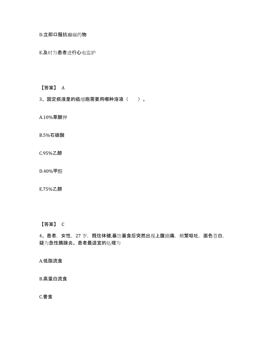 备考2025四川省邛崃市妇幼保健院执业护士资格考试模拟考试试卷B卷含答案_第2页