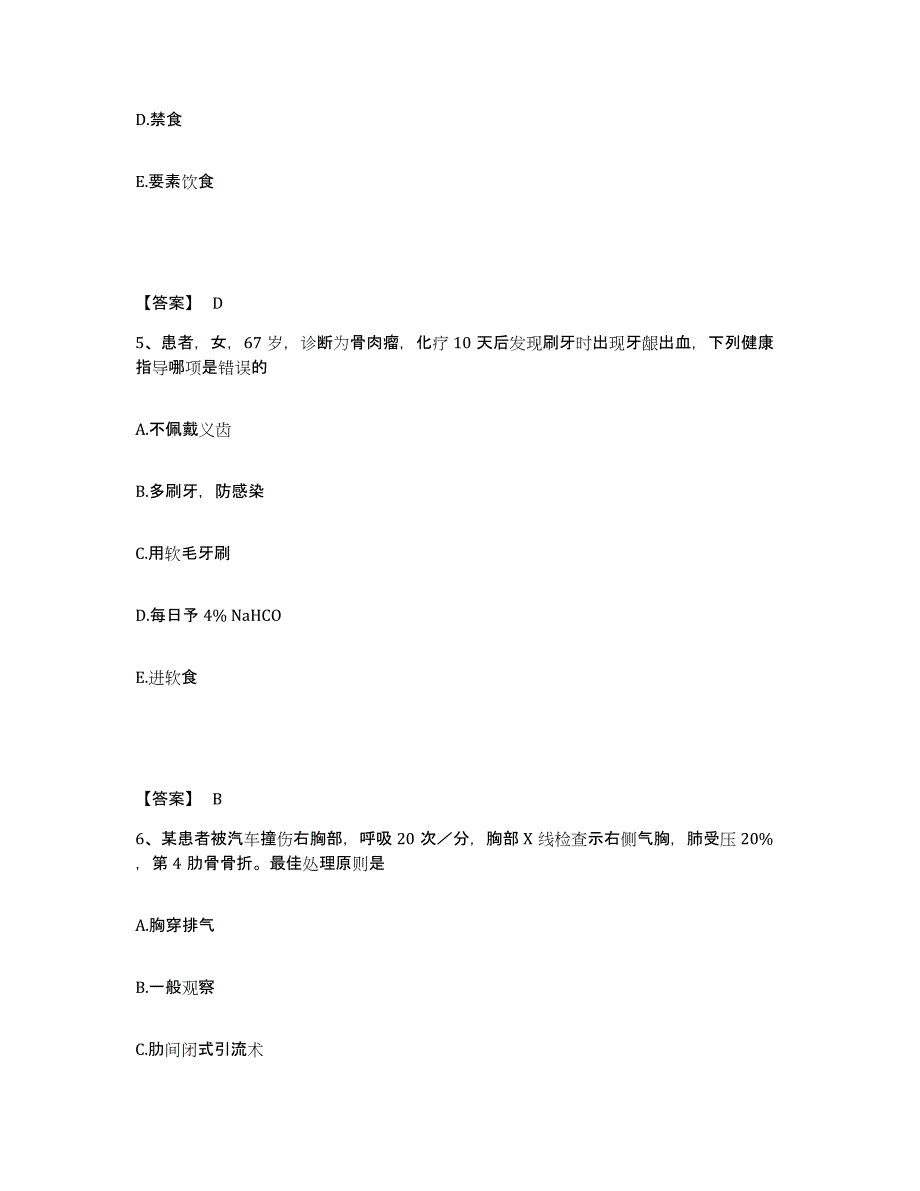 备考2025四川省邛崃市妇幼保健院执业护士资格考试模拟考试试卷B卷含答案_第3页