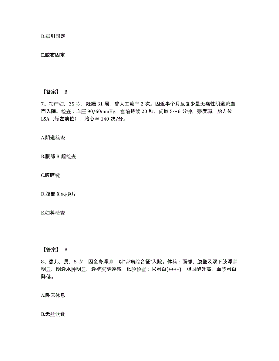 备考2025四川省邛崃市妇幼保健院执业护士资格考试模拟考试试卷B卷含答案_第4页