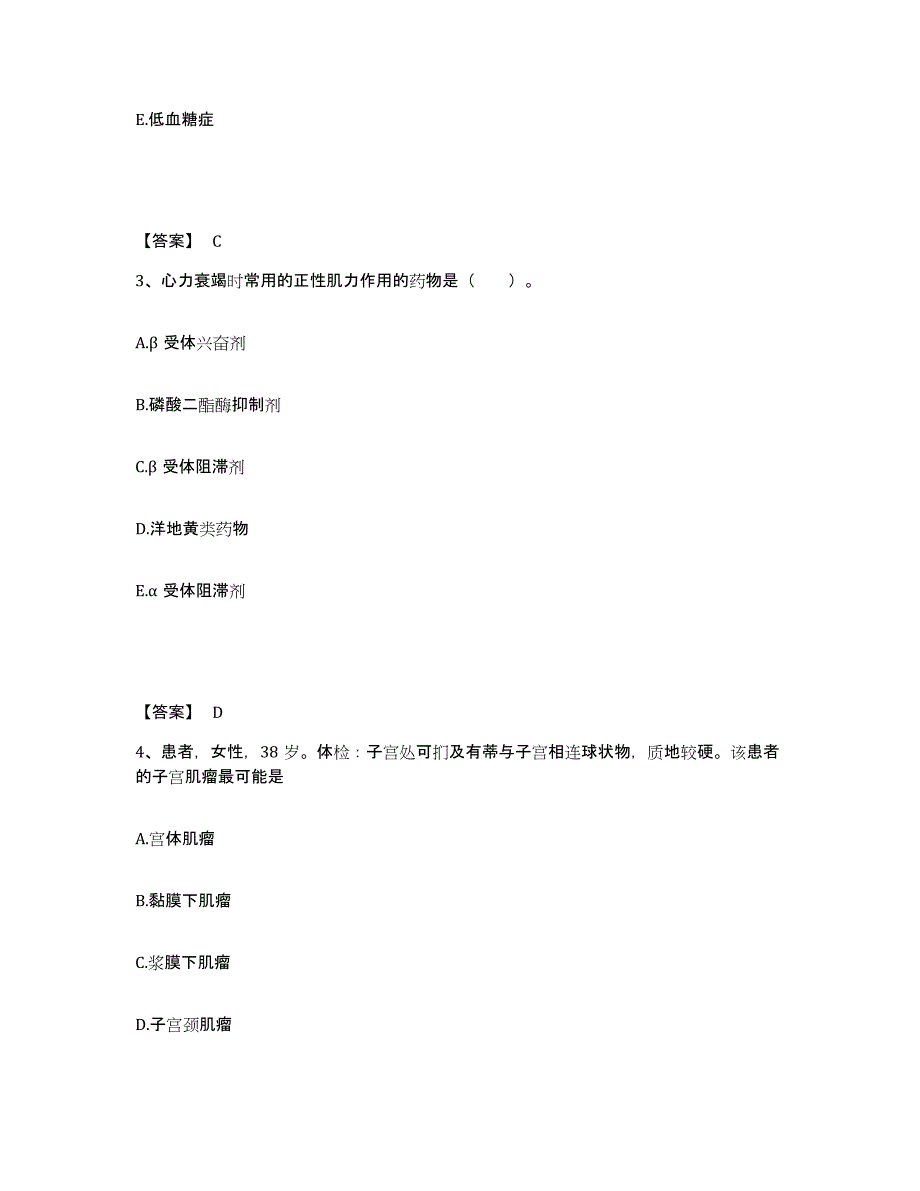 备考2025四川省内江市妇幼保健院执业护士资格考试模拟预测参考题库及答案_第2页