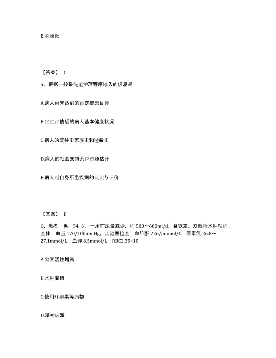 备考2025四川省成都市新都区人民医院执业护士资格考试练习题及答案_第3页