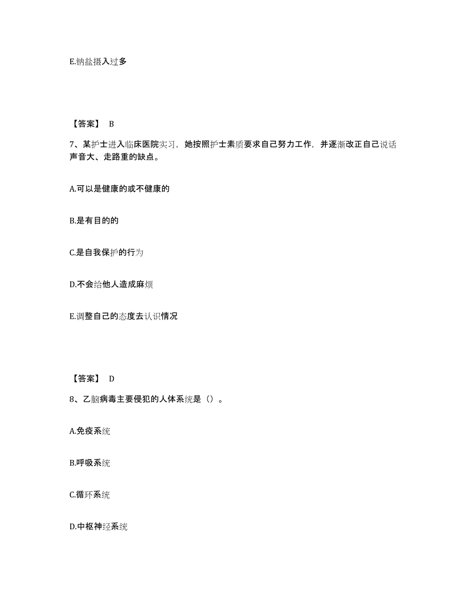 备考2025四川省成都市新都区人民医院执业护士资格考试练习题及答案_第4页