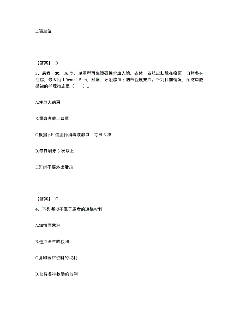 备考2025山东省淄博市博山区妇幼保健院执业护士资格考试押题练习试题A卷含答案_第2页