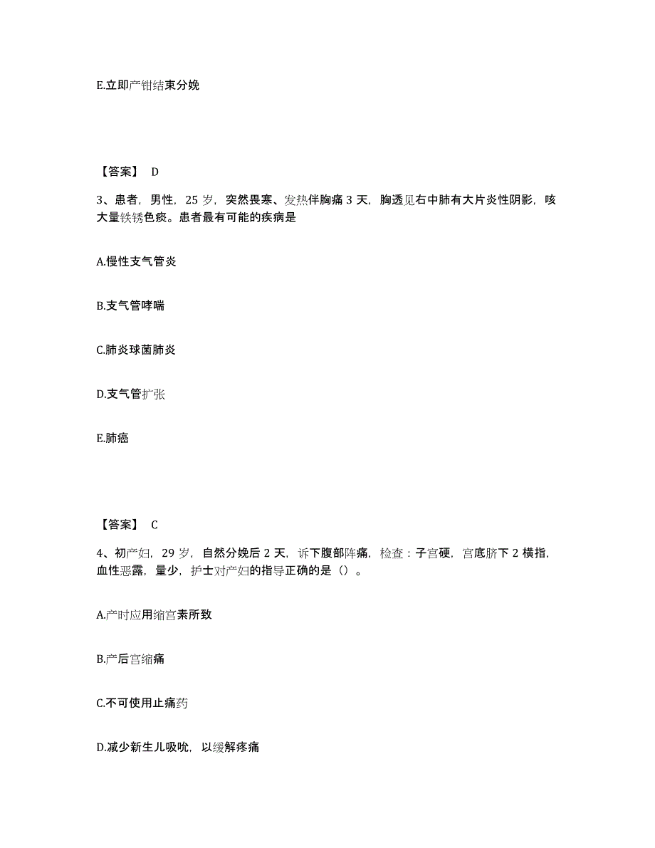 备考2025北京市朝阳区大柳树医院执业护士资格考试通关试题库(有答案)_第2页