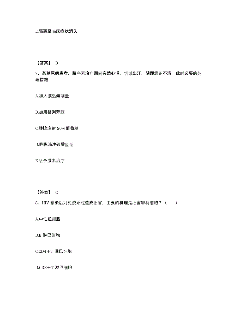 备考2025北京市朝阳区大柳树医院执业护士资格考试通关试题库(有答案)_第4页