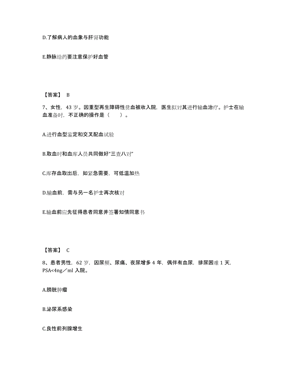 备考2025山东省蒙阴县妇幼保健院执业护士资格考试真题练习试卷A卷附答案_第4页