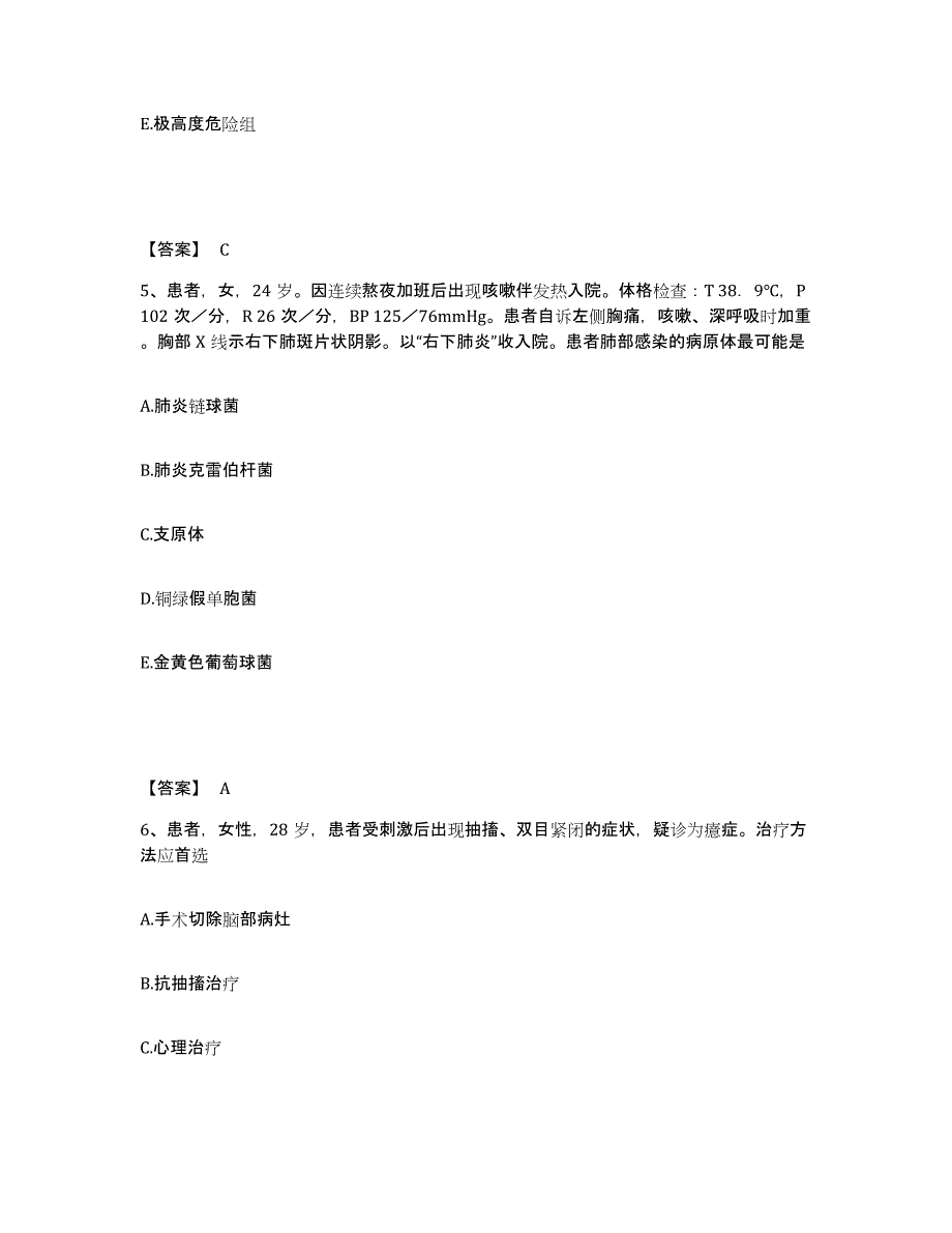 备考2025四川省西昌市妇幼保健所执业护士资格考试模考预测题库(夺冠系列)_第3页