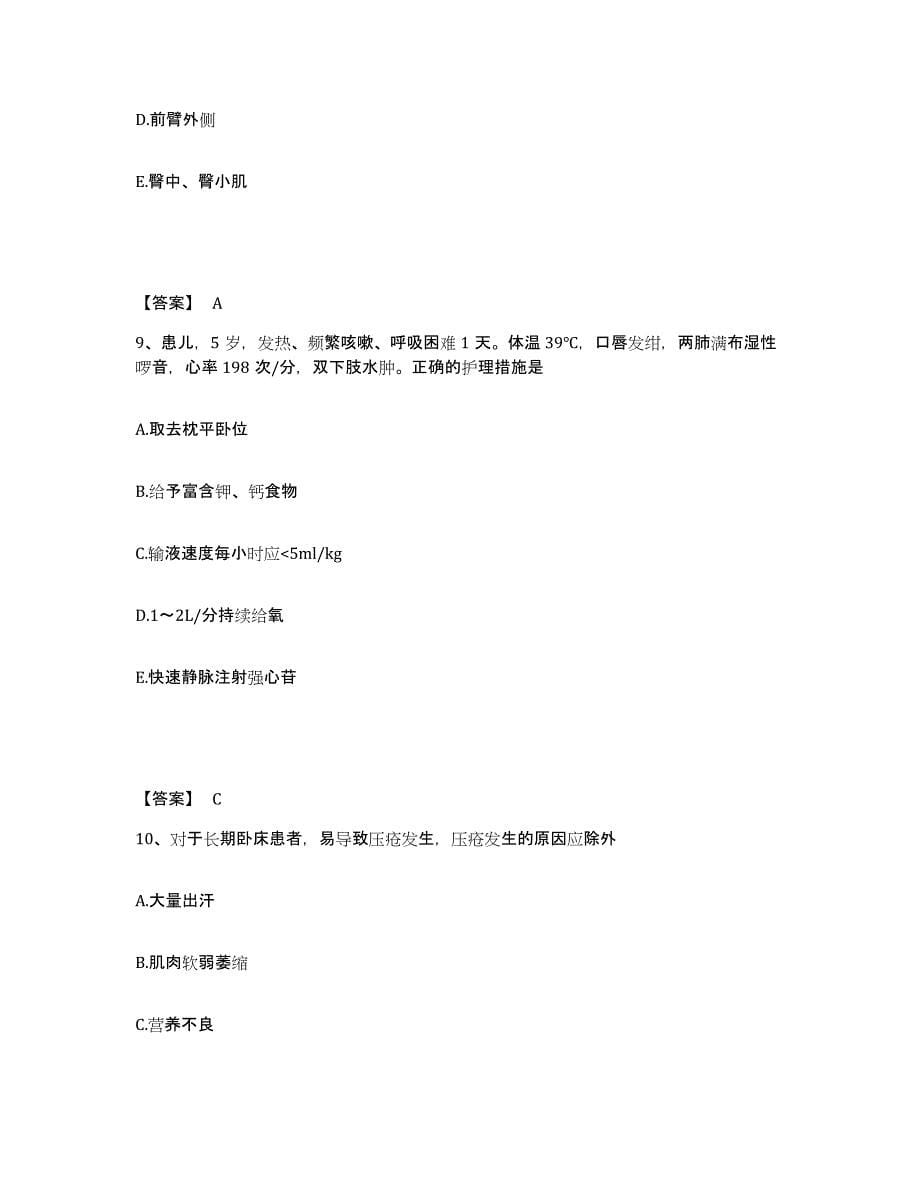 备考2025四川省西昌市妇幼保健所执业护士资格考试模考预测题库(夺冠系列)_第5页