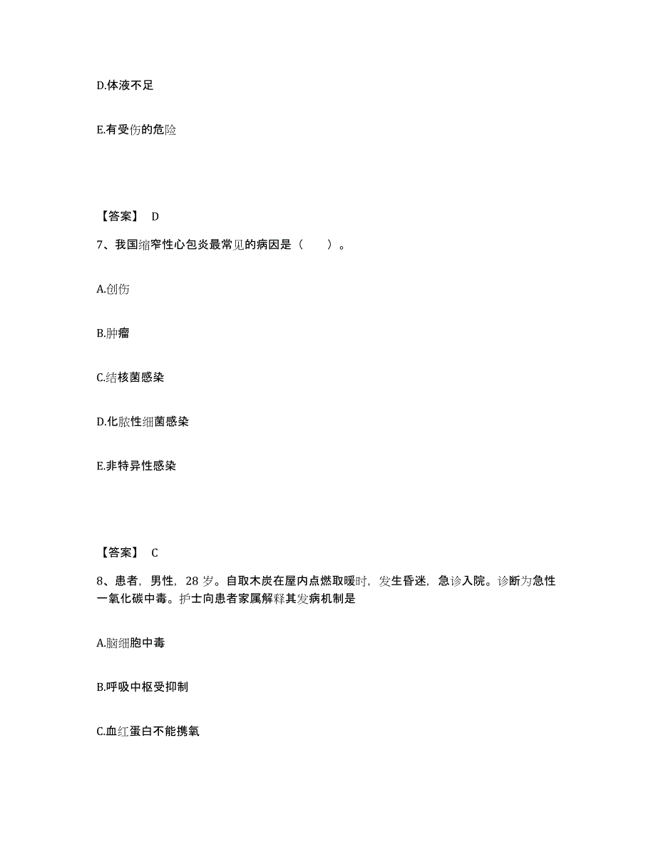 备考2025浙江省衢州市中医院执业护士资格考试能力提升试卷B卷附答案_第4页