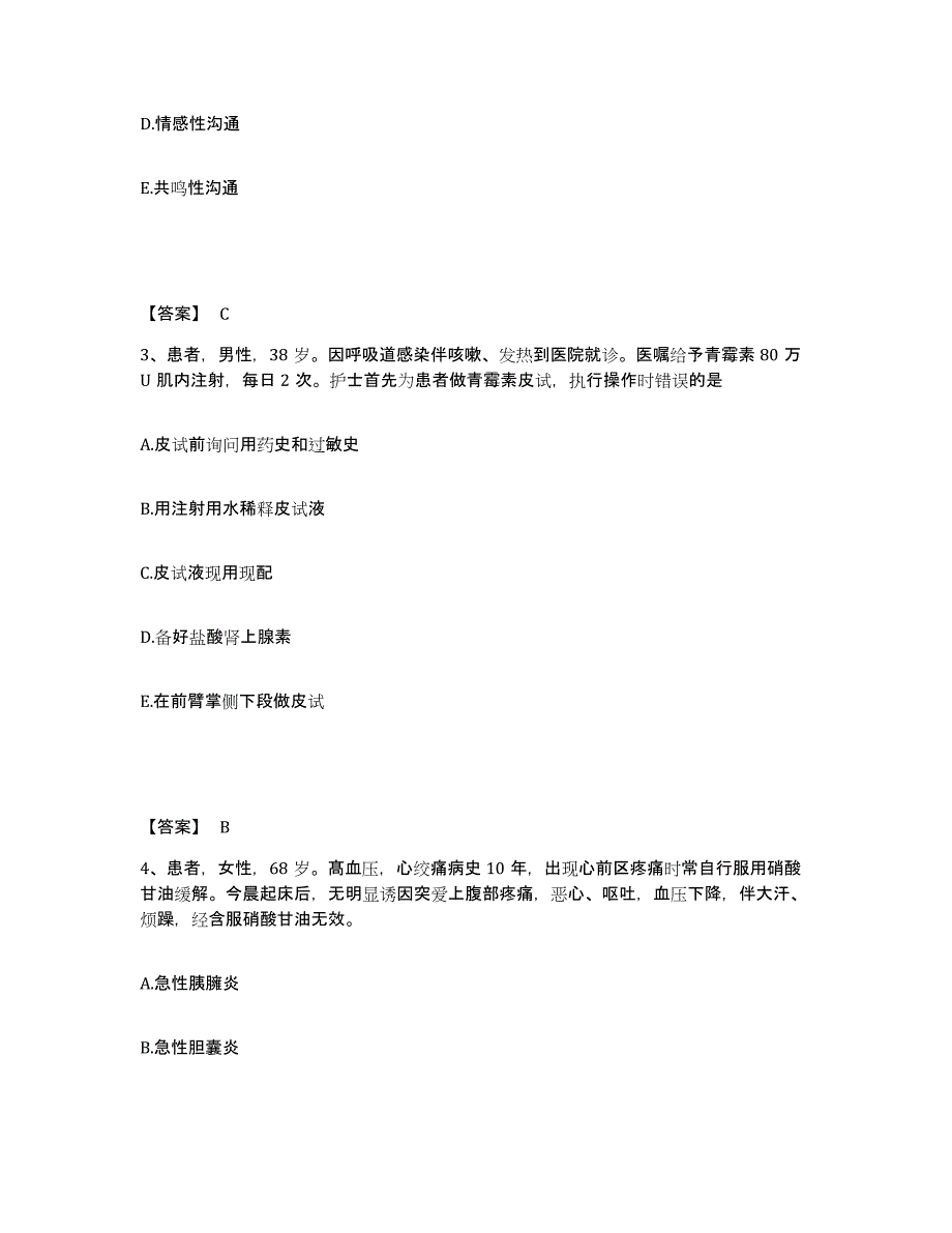 备考2025四川省成都市成都骨伤医院执业护士资格考试模考预测题库(夺冠系列)_第2页