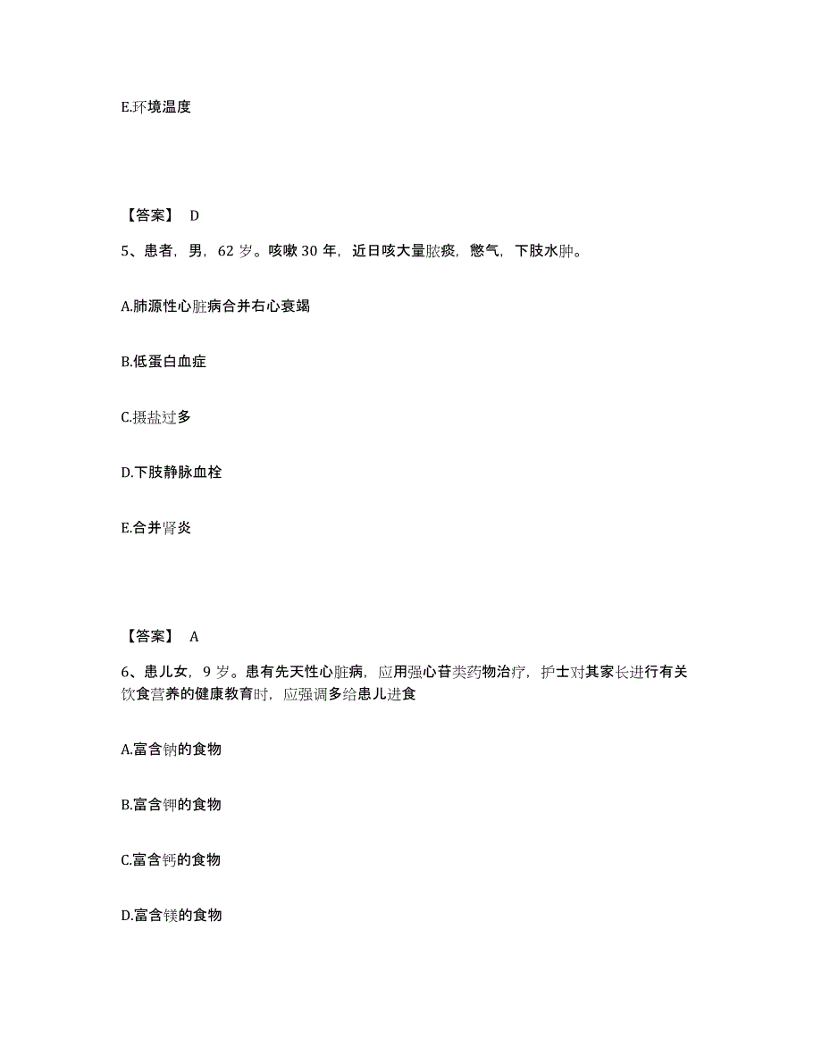 备考2025内蒙古'呼和浩特市呼和浩特市三空正骨医院执业护士资格考试提升训练试卷A卷附答案_第3页