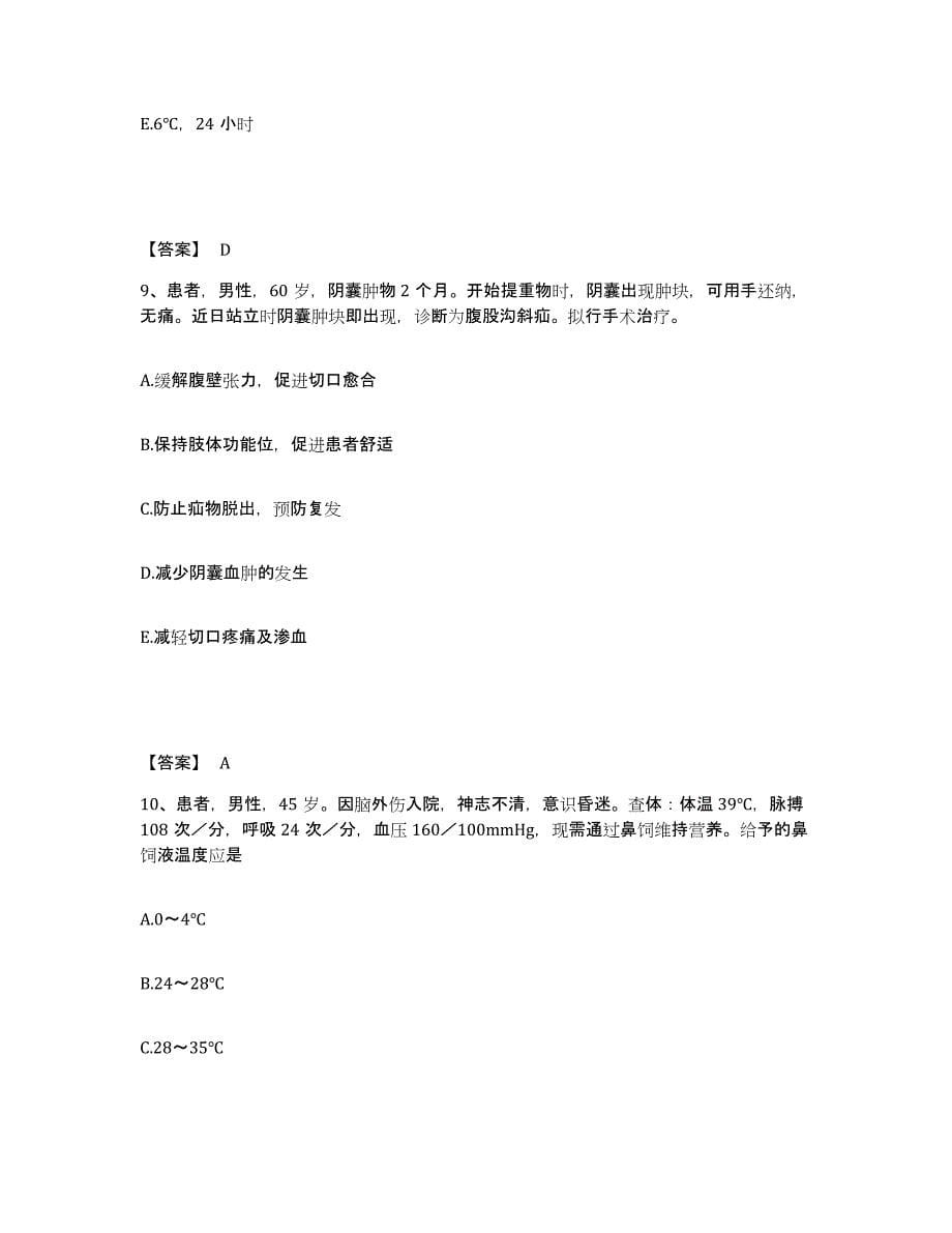 备考2025内蒙古'呼和浩特市呼和浩特市三空正骨医院执业护士资格考试提升训练试卷A卷附答案_第5页