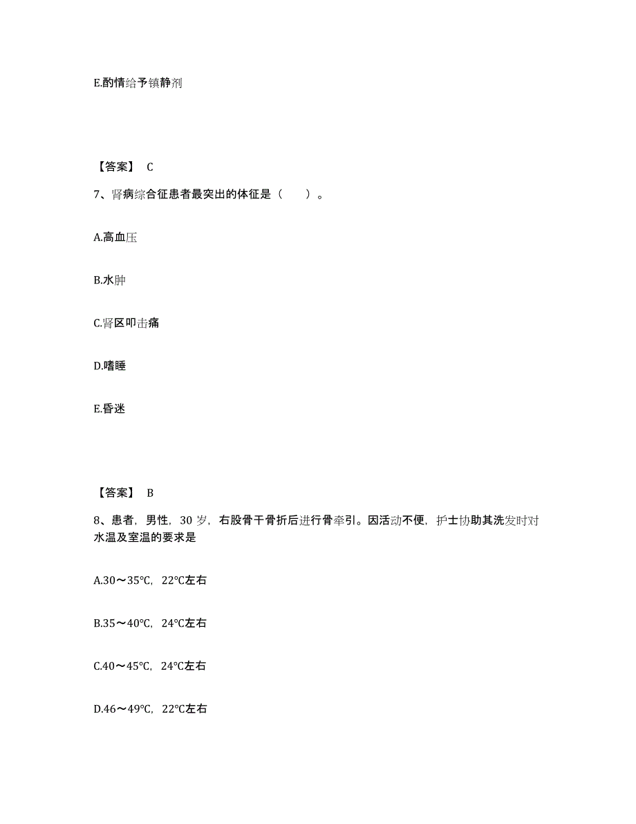 备考2025四川省成都市锦江区第三人民医院成都第一精神病防治院执业护士资格考试真题练习试卷B卷附答案_第4页