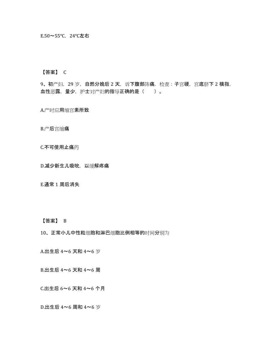 备考2025四川省成都市锦江区第三人民医院成都第一精神病防治院执业护士资格考试真题练习试卷B卷附答案_第5页