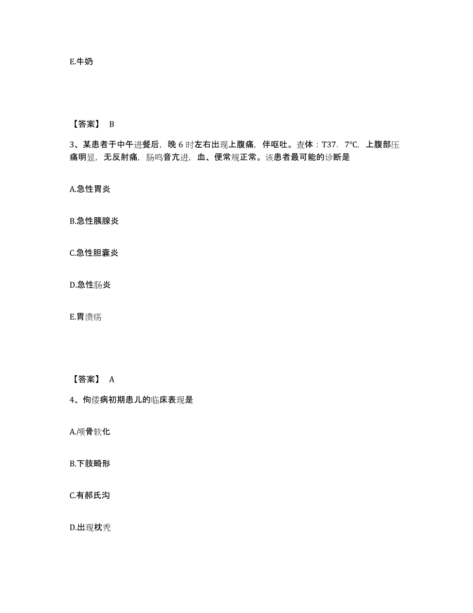 备考2025四川省航天工业部七一二医院执业护士资格考试高分通关题型题库附解析答案_第2页