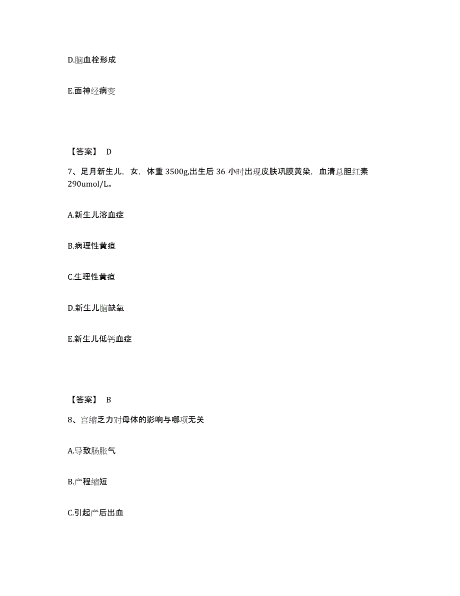 备考2025四川省航天工业部七一二医院执业护士资格考试高分通关题型题库附解析答案_第4页