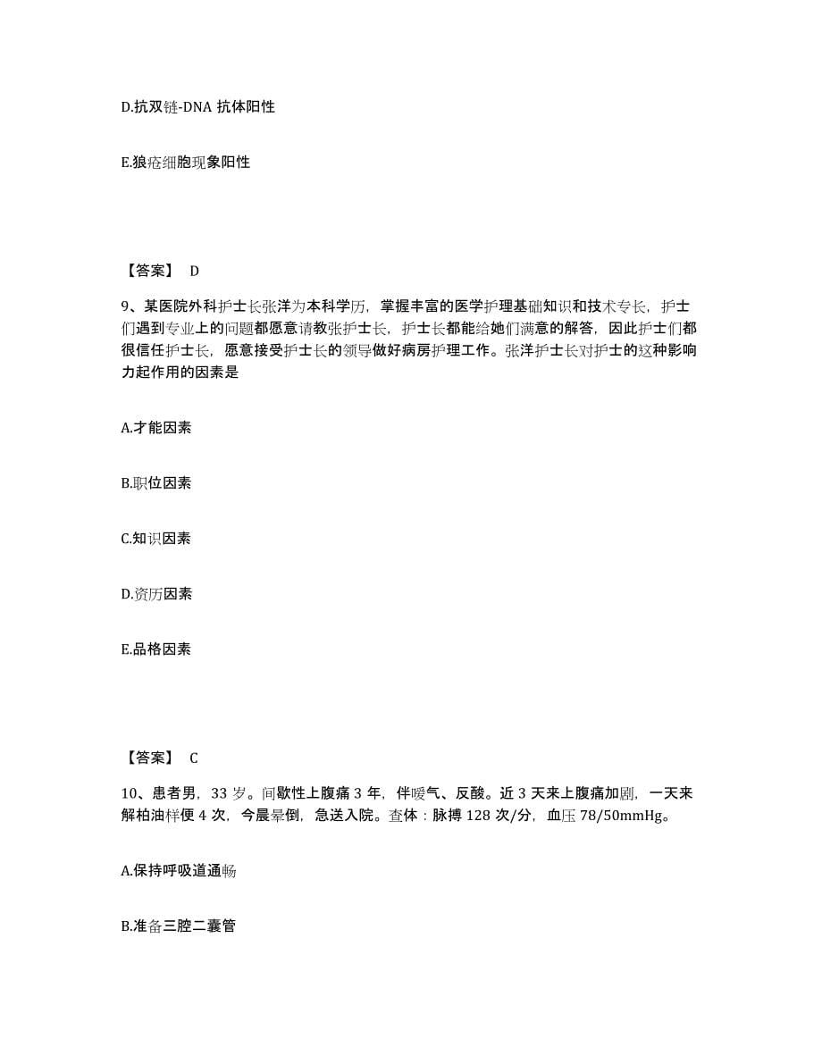 备考2025四川省成都市第九人民医院成都市妇产科医院执业护士资格考试真题练习试卷B卷附答案_第5页