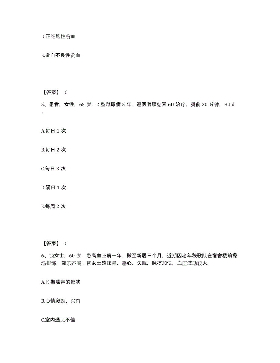 备考2025四川省成都市成都一零四医院执业护士资格考试题库综合试卷B卷附答案_第3页