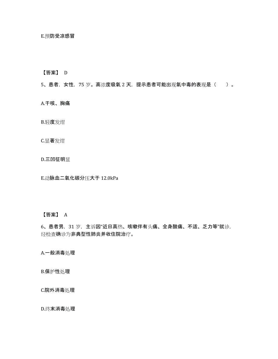 备考2025四川省巴中市巴中地区妇幼保健院执业护士资格考试能力检测试卷B卷附答案_第3页