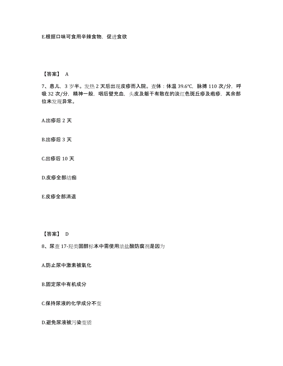 备考2025云南省河口县妇幼保健院执业护士资格考试每日一练试卷A卷含答案_第4页