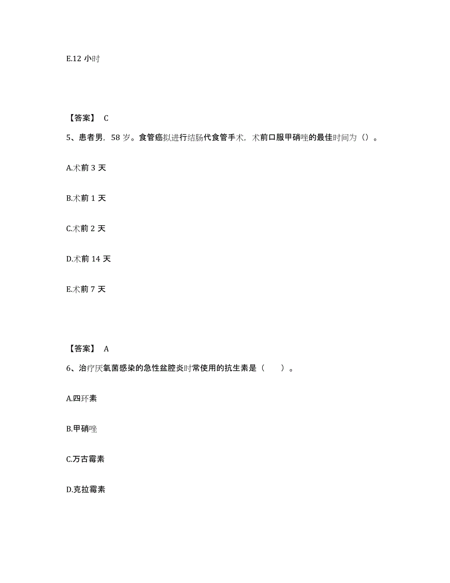 备考2025山东省济南市按摩医院执业护士资格考试考前冲刺试卷A卷含答案_第3页