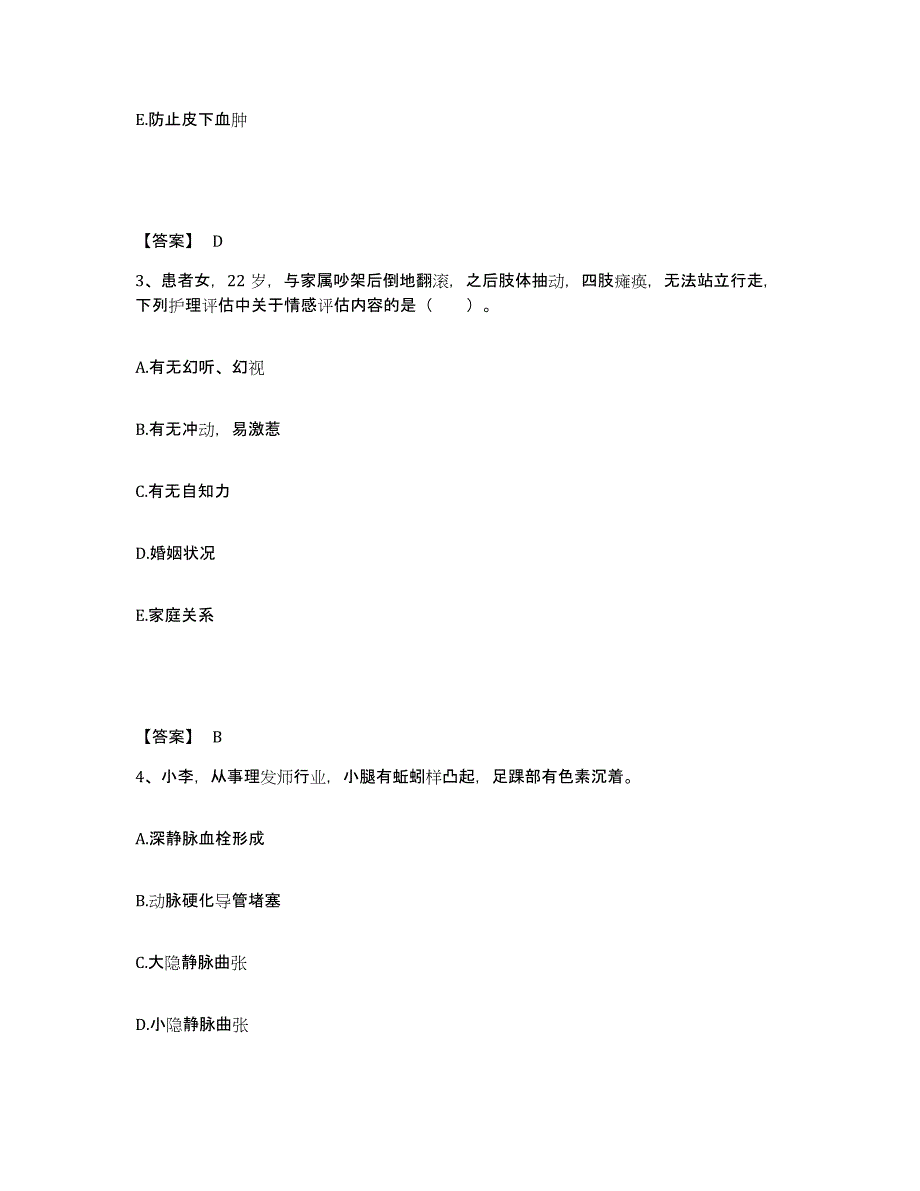 备考2025四川省沐川县妇幼保健院执业护士资格考试能力提升试卷A卷附答案_第2页