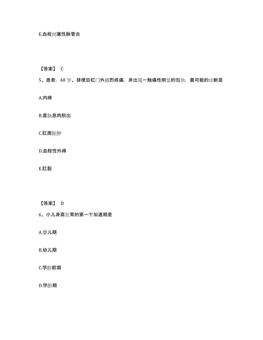 备考2025四川省沐川县妇幼保健院执业护士资格考试能力提升试卷A卷附答案_第3页