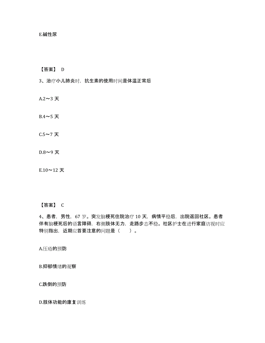 备考2025四川省成都市老年病医院执业护士资格考试自我检测试卷A卷附答案_第2页