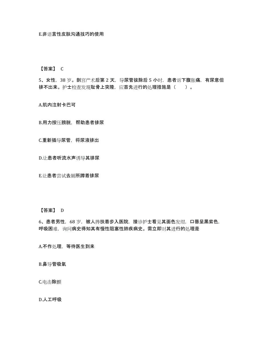 备考2025四川省成都市老年病医院执业护士资格考试自我检测试卷A卷附答案_第3页