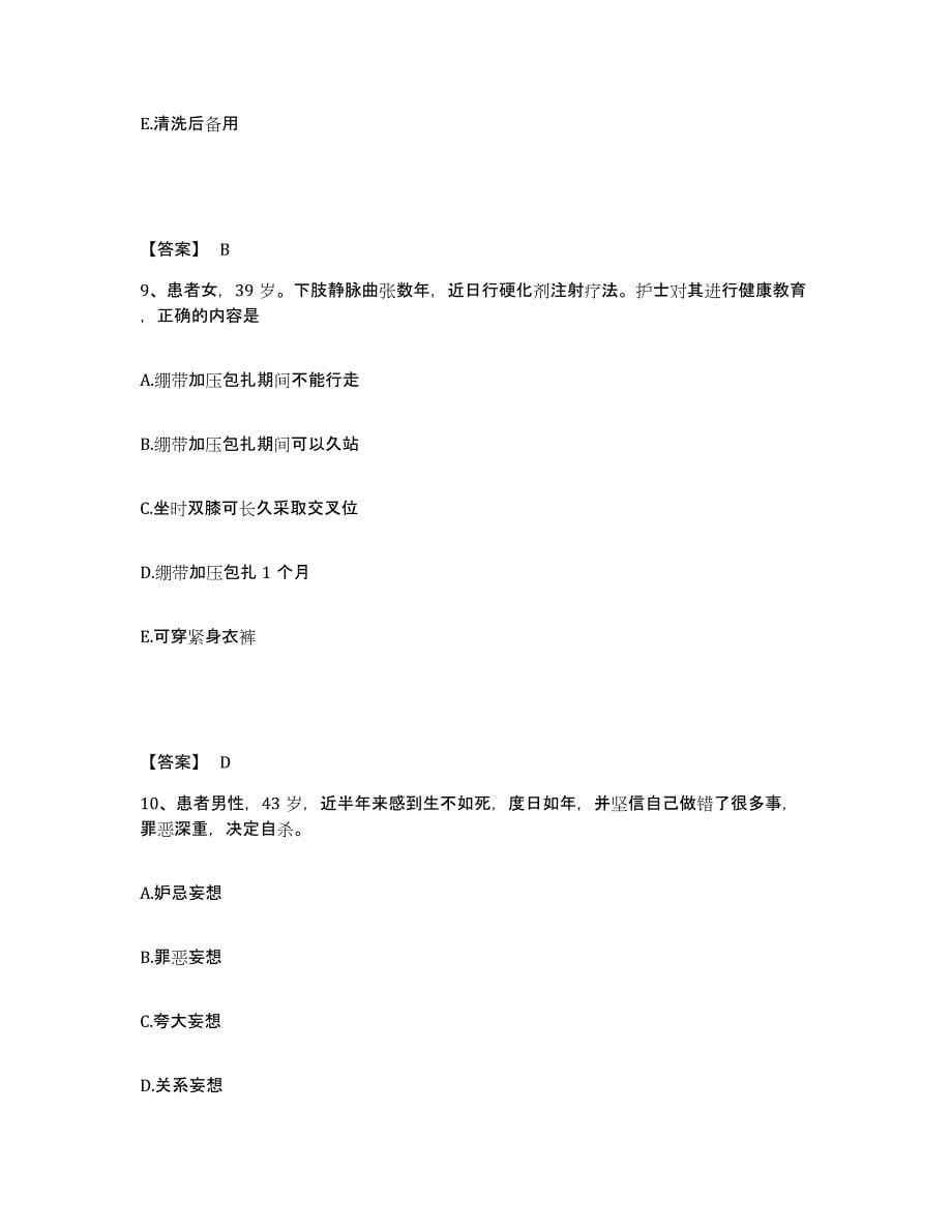 备考2025四川省成都市老年病医院执业护士资格考试自我检测试卷A卷附答案_第5页