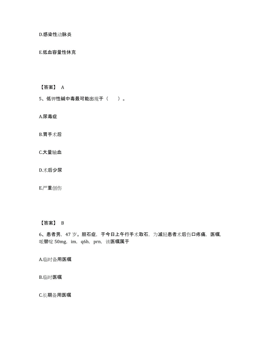 备考2025四川省成都市城建医院执业护士资格考试自我提分评估(附答案)_第3页