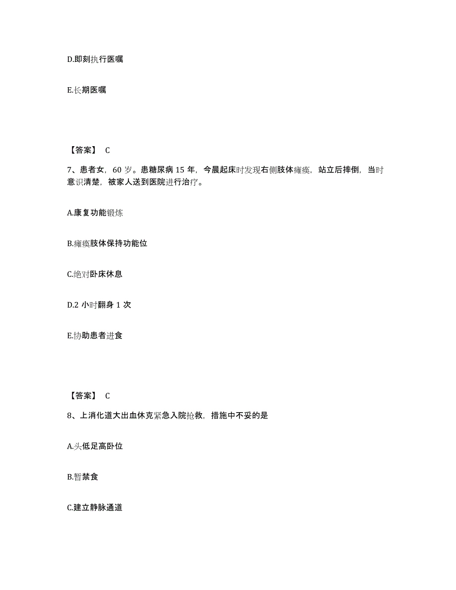 备考2025四川省成都市城建医院执业护士资格考试自我提分评估(附答案)_第4页