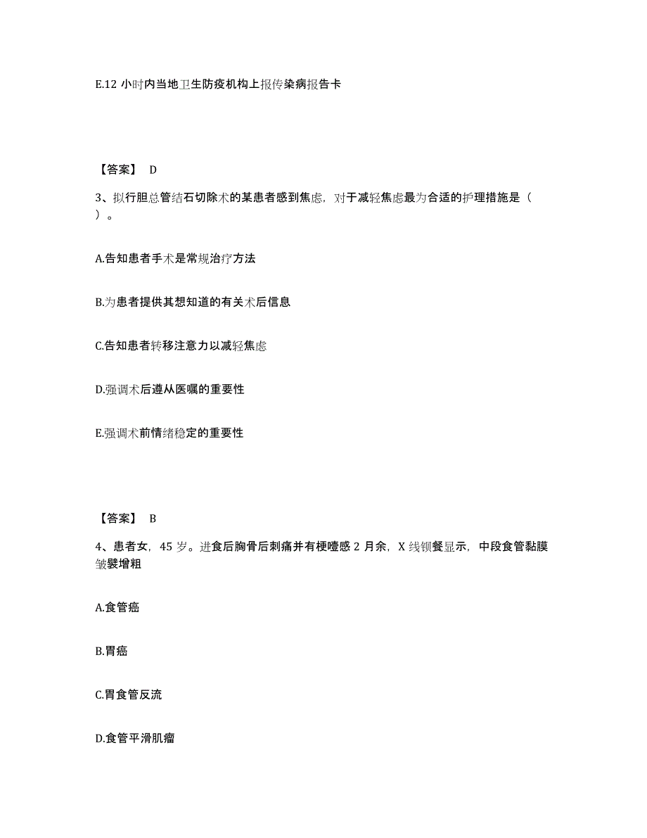 备考2025重庆市永川市精神病院执业护士资格考试高分通关题库A4可打印版_第2页