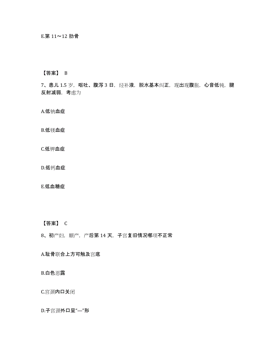 备考2025重庆市永川市精神病院执业护士资格考试高分通关题库A4可打印版_第4页