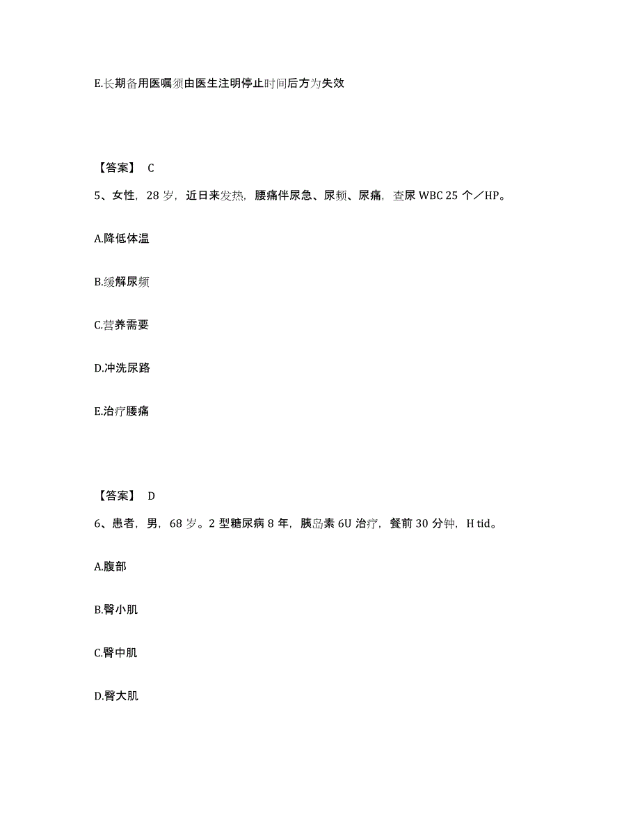 备考2025四川省成都市传染病医院执业护士资格考试强化训练试卷B卷附答案_第3页