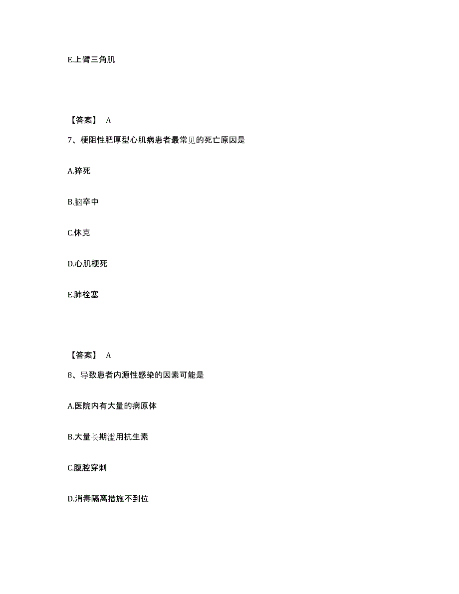 备考2025四川省成都市传染病医院执业护士资格考试强化训练试卷B卷附答案_第4页