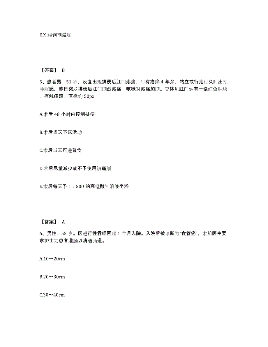 备考2025四川省成都市泸州医学院附属成都三六三医院四川脑神经外科医院执业护士资格考试能力测试试卷B卷附答案_第3页